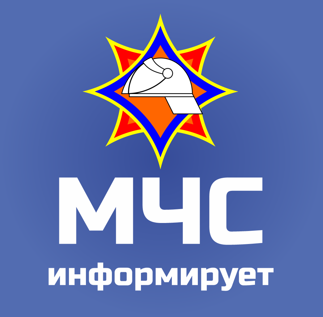 МЧС информирует - Государственное учреждение образования 