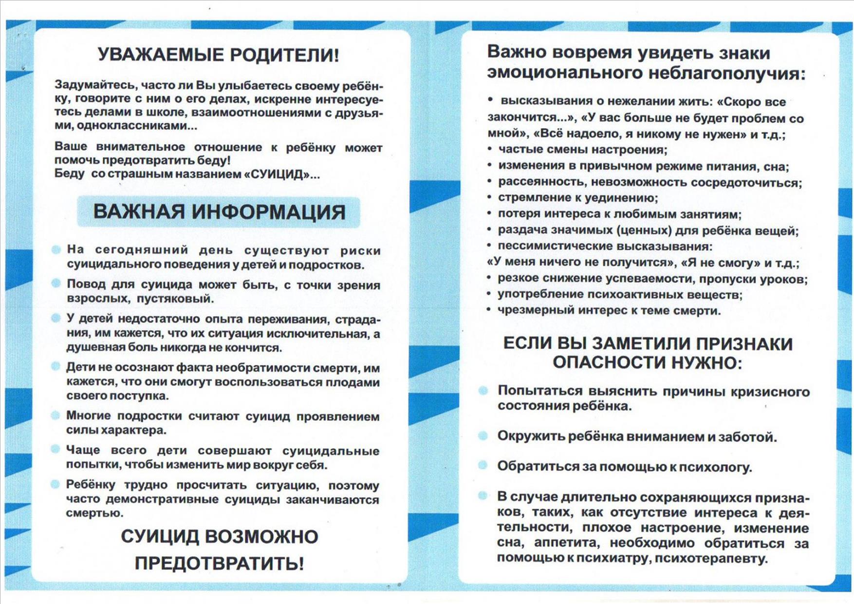 Социально-педагогическая поддержка и оказание психологической помощи  учащимся - Государственное учреждение образования 